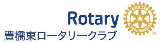 豊橋東ロータリークラブ